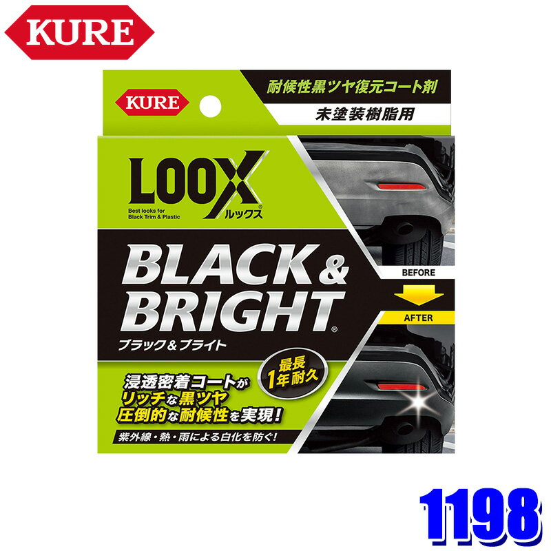 【マイカー割】エントリーでポイント最大5倍 5/16(木)1：59まで 1198 KURE クレ ルックス ブラック＆ブライト ツヤ出し 耐候性 コーティング剤 最長1年間持続 紫外線 撥水 はっ水 (沖縄 離島 配送不可)