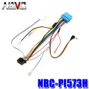 NBC-PI573H NAVC ナビック パイオニア用ダイレクト接続ケーブル スズキ用20P カロッツェリア