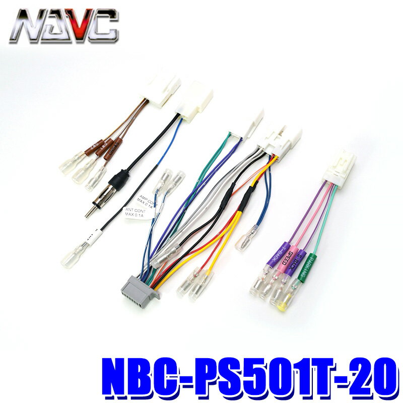 5/20(月)23：59までNBC-PS501T-20 NAVC ナビック パナソニック用ダイレクト接続ケーブル トヨタ用ステアリングリモコン配線20P