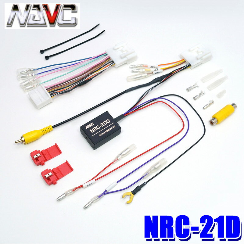 【マイカー割】エントリーでポイント最大5倍[6/22(日)20：00～6/27(金)1：59]NRC-21D NAVC ナビック 純正カメラ接続コネクタ トヨタ/ダイハツ純正カメラ用24P→RCA