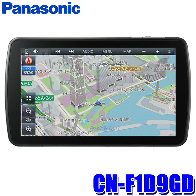 2024年度版地図更新モデル CN-F1D9GD Panasonic パナソニック Strada ストラーダ 9V型HDフローティング カーナビ 180mm2DIN スイングディスプレイ