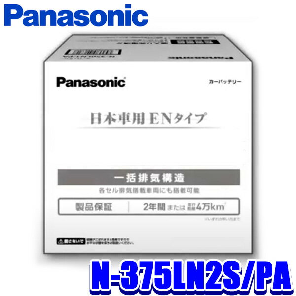 N-375LN2S/PA Panasonic ѥʥ˥å EN Хåƥ꡼ PA꡼ EN/  (졦Υ Բ)