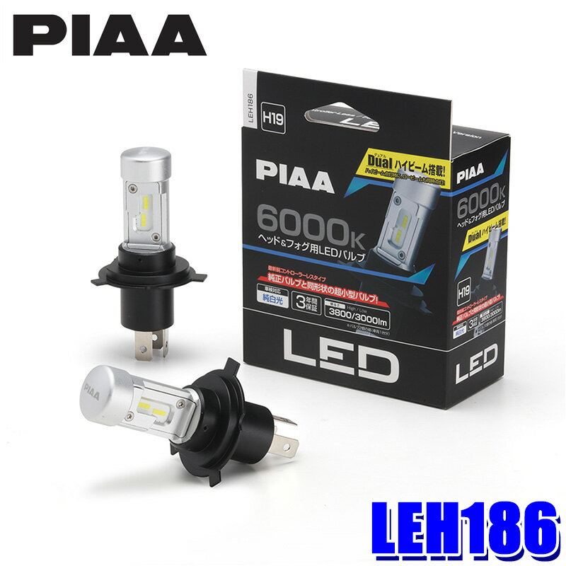 LEH186 PIAA ピア H19 ヘッドライト&フォグランプ用LEDバルブ 純白光6000K 左右セット