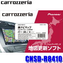 CNSD-R8410 パイオニア カロッツェリア 楽ナビマップ TypeVIII Vol.4・SD更新版 2022年度版(2022年12月発売)地図更新ソフト カーナビ地図データ