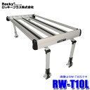 RW-T10L ロッキープラス Rocky+ 軽トラック荷台専用キャリア ロングタイプ アルミ+スチール塗装性 最大積載重量50kg (沖縄・離島 配送不可)