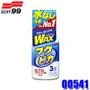 【9/10限定】最大3,000円OFFクーポン&マイカー割エントリーPT最大5倍00541 SOFT99 ソフト99 フクピカトリガー 2.0 全塗装色対応 400ml ワックス 撥水ポリマー 水なし洗車 クリーナー 汚れ落とし スプレー (沖縄・離島 配送不可)