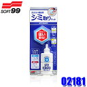 02181 SOFT99 ソフト99 ルームピア スポットリムーバー リキッド20ml HPVAスポンジ×1個付属 自動車 布シート(座席)用 シミ取り剤 (沖縄・離島 配送不可)