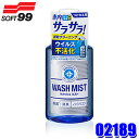 【6/18限定】最大3,000円OFFクーポン配布&エントリーPT最大4倍02189 SOFT99 ソフト99 ルームピア ウォッシュミスト つけかえ用 300...