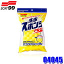 04045 SOFT99 ソフト99 洗車スポンジ PRO 自動車用 洗車用品 汚れ落とし 洗車専用 (沖縄・離島 配送不可)