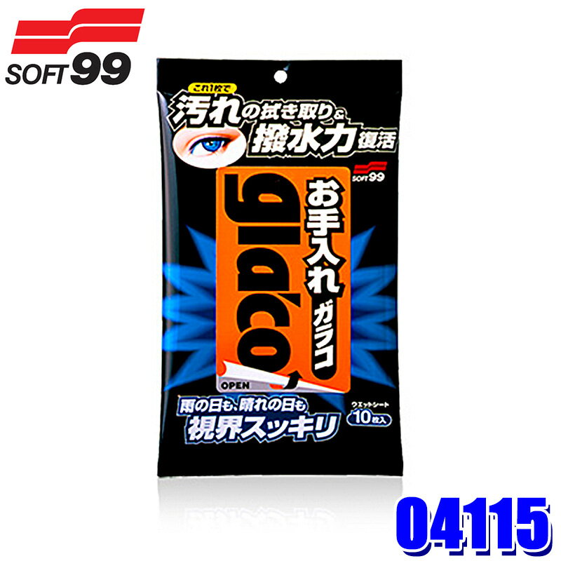 04115 SOFT99 ե99 쥬饳  10 265300mm ư 饹꡼ʡ 女ƥ Ȥ (졦Υ Բ)