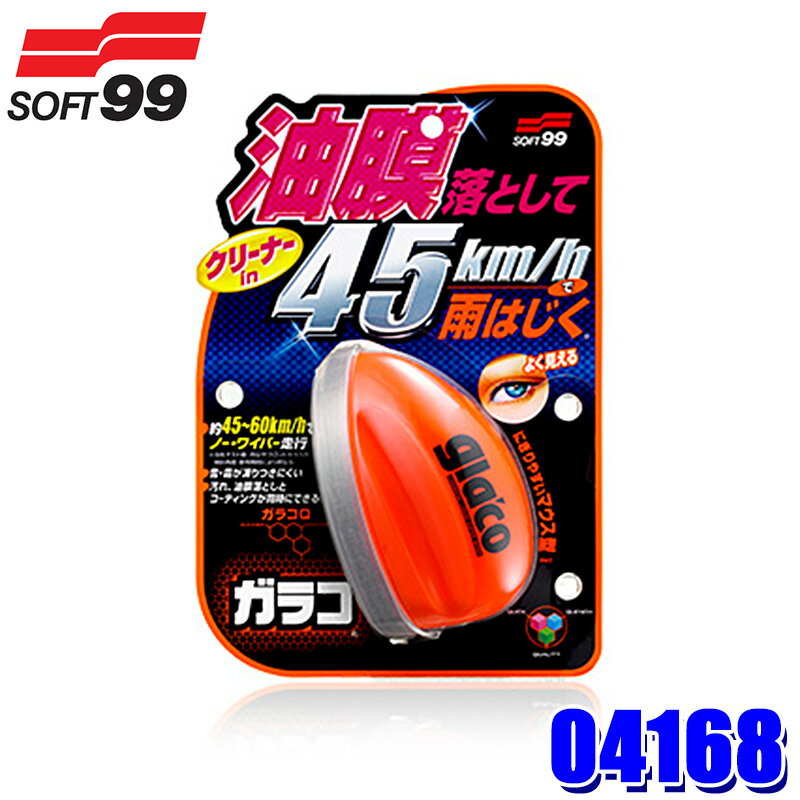 04168 SOFT99 ե99 饳Q 70ml ư 饹ƥ 饹꡼ʡ Ȥ ꥳ女ƥ󥰺 (졦Υ Բ)