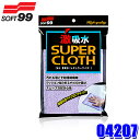 04207 SOFT99 ソフト99 激吸水 レギュラーサイズ 吸水クロス 自動車用 洗車用品 マイクロファイバータオル 拭き取り 拭き上げ (沖縄・離島 配送不可)
