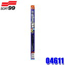 04611 SOFT99 ソフト99 ガラコワイパー パワー撥水ブレード PB-11 長さ:550mm ゴム幅:8mm ゴム形状:幅広型 1本