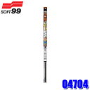 04704 SOFT99 ソフト99 ガラコワイパー グラファイト超視界 替えゴム 品番:G-4 長さ:375mm ゴム幅:6mm 形状:角型 内容:1本