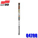 04798 SOFT99 ソフト99 ガラコワイパー グラファイト超視界 替えゴム G-98 長さ:525mm ゴム幅:6mm 形状:ブレードロックタイプ 1本