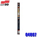 04807 SOFT99 ソフト99 ガラコワイパー グラファイト超視界ブレード GB-7 長さ:450mm ゴム幅:6mm ゴム形状:角型 1本