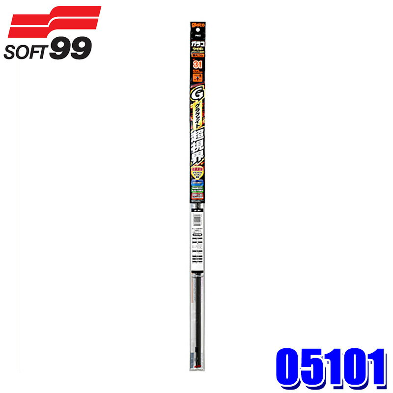 05101 SOFT99 ソフト99 ガラコワイパー グラファイト超視界 替えゴム G-101 長さ：350mm ゴム幅：8.6mm 形状：幅広型(デザインワイパー対応) 1本