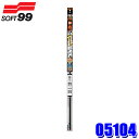 05104 G-104 SOFT99 ソフト99 ガラコワイパー グラファイト超視界 替えゴム 長さ:425mm ゴム幅:8.6mm 形状:幅広型(デザインワイパー対応) 1本