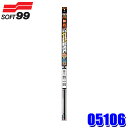 05106 SOFT99 ソフト99 ガラコワイパー グラファイト超視界 替えゴム G-106 長さ:475mm ゴム幅:8.6mm 形状:幅広型(デザインワイパー対応) 1本