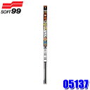 05137 SOFT99 ソフト99 ガラコワイパー グラファイト超視界 替えゴム 品番:G-137 長さ:600mm ゴム幅:10mm 形状:幅広型(デザインワイパー対応) 内容:1本