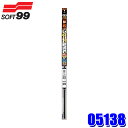 05138 SOFT99 ソフト99 ガラコワイパー グラファイト超視界 替えゴム G-138 長さ:650mm ゴム幅:10mm 形状:幅広型(デザインワイパー対応) 1本