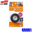 09081 SOFT99 ソフト99 99工房 超強力両面テープ 1本(20mm×250cm) 車外用 耐侯 耐熱 粘着テープ 接着剤 接着テープ 補修用品 (沖縄・離島 配送不可)