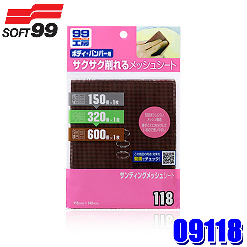 ڥեå奯ݥоݥå 2,000OFF6/1()0:0009118 SOFT99 ե99 99˼ ǥ󥰥å奷 150/320/600֥å ɥڡѡ 䥹 佤  Ķ (졦Υ Բ)