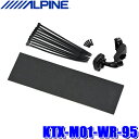 KTX-M01-WR-95 アルパイン ALPINE デジタルミラー取付キット MH95S/85S系スズキ ワゴンR/MX91S/81S系ワゴンR スマイル/マツダ MJ95S/55S系フレア等用