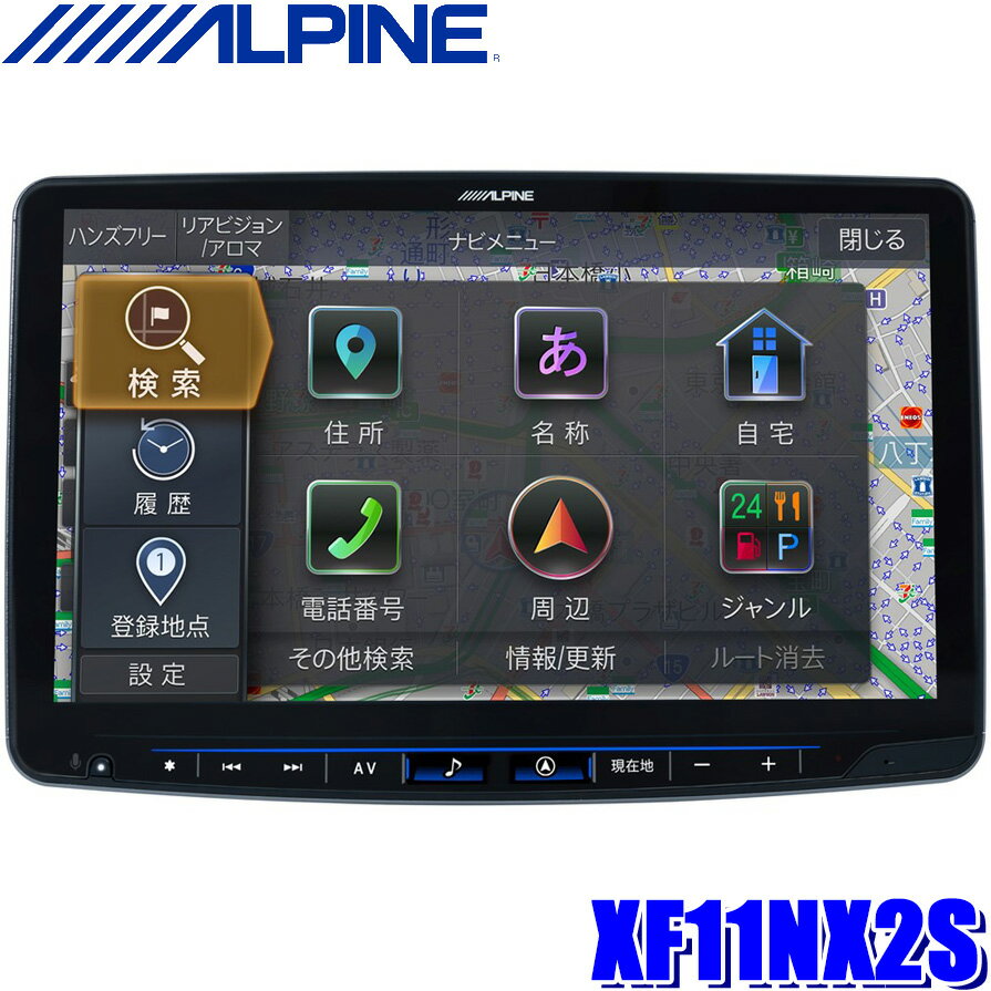 XF11NX2S アルパイン フローティングBIGX11 シンプルモデル 11型 1DIN カーナビ ワイヤレスCarPlay/HDMI CEC/Android Auto/対応 Amazon Alexa搭載のサムネイル