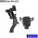 MAX2,000円OFF フラッシュクーポン対象ショップBSA60 Beat-Sonic ビートソニック マツダ ND系ロードスター専用スタンドセット 重力式スマホホルダー(BSA29)＋スタンド(BSA20)セット 右ハンドル車専用