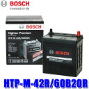 最大2,500円OFFクーポン配布中！ 4/29(月)20:00～4/30(火)23:59 HTP-M-42R/60B20R BOSCH ボッシュ Hightec Premium ハイテックプレミアム アイドリングストップ/充電制御/標準車用バッテリー (沖縄 離島 配送不可)