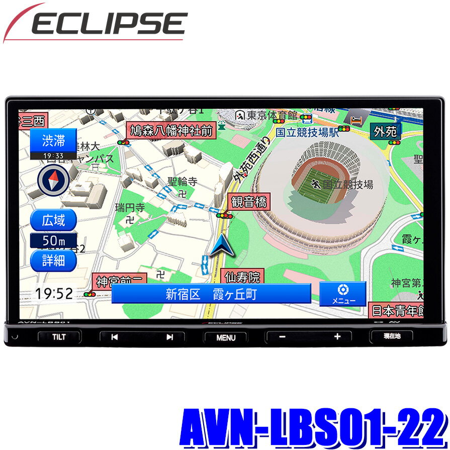 【最大2,500円OFFクーポン配布中】5/20(月)23：59までAVN-LBS01-22 DENSO-TEN デンソーテン ECLIPSE イクリプス 7インチWVGA 180mm2DINサイズ カーナビゲーション メカレスBluetooth搭載