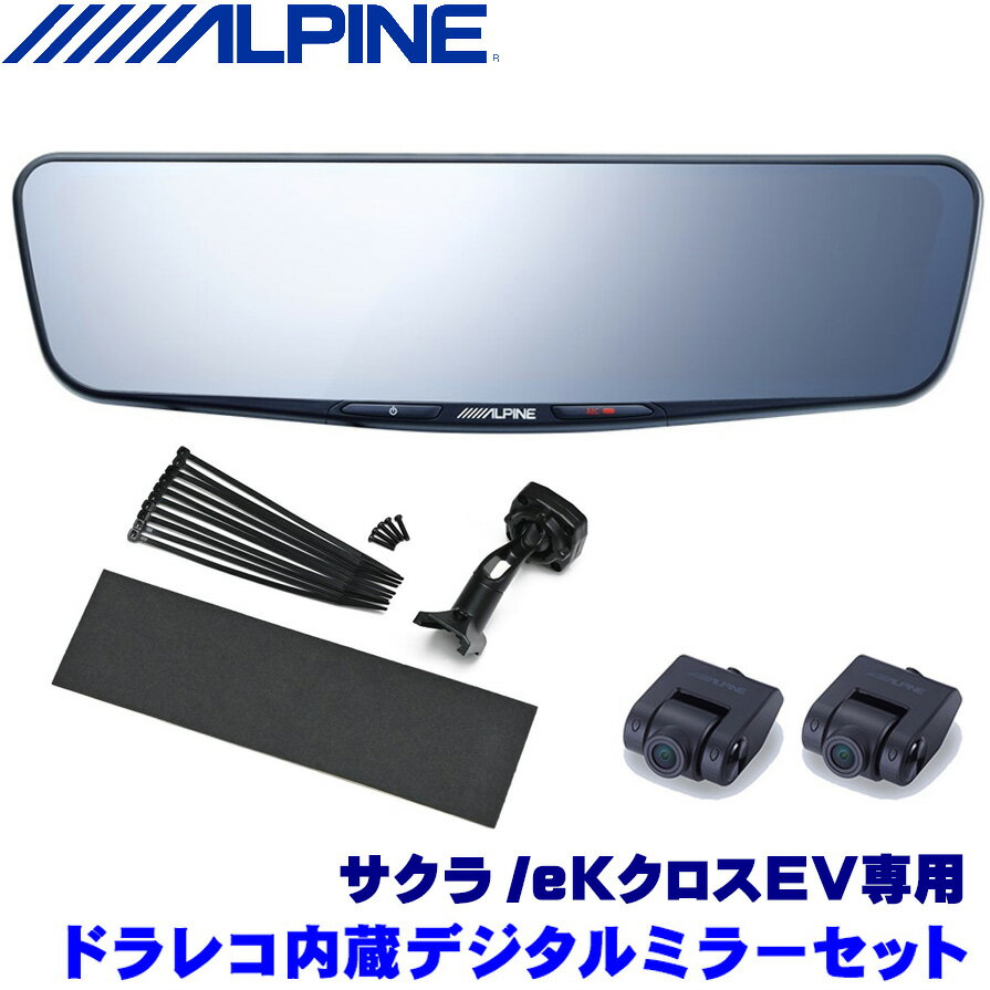 DVR-DM1200A-IC ALPINE アルパイン ドライブレコーダー搭載12型デジタルミラー(車内用リアカメラ) 日産 サクラ/三菱 eKクロスEV専用セット