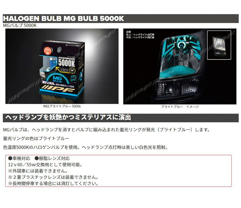 M42 IPF �����ԡ����� H4�ϥ�����إåɥ饤�ȥХ�� MG�Х�� BRIGHT BLUE 12V-60/55W ���뤵120/11W���饹 5000K �ָ��б�