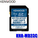 KNA-MD23C KENWOOD ケンウッド 地図更新SDカード 2022年度更新版(2023年3月) 彩速ナビ用(MDV-S706/L407/L308ほか)