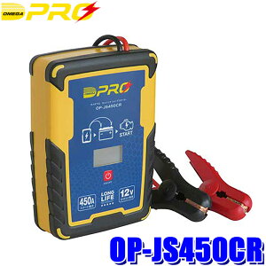 OP-JS450CR オメガプロ ジャンプスターター DC12V 電気二重層キャパシタ 最大450A出力
