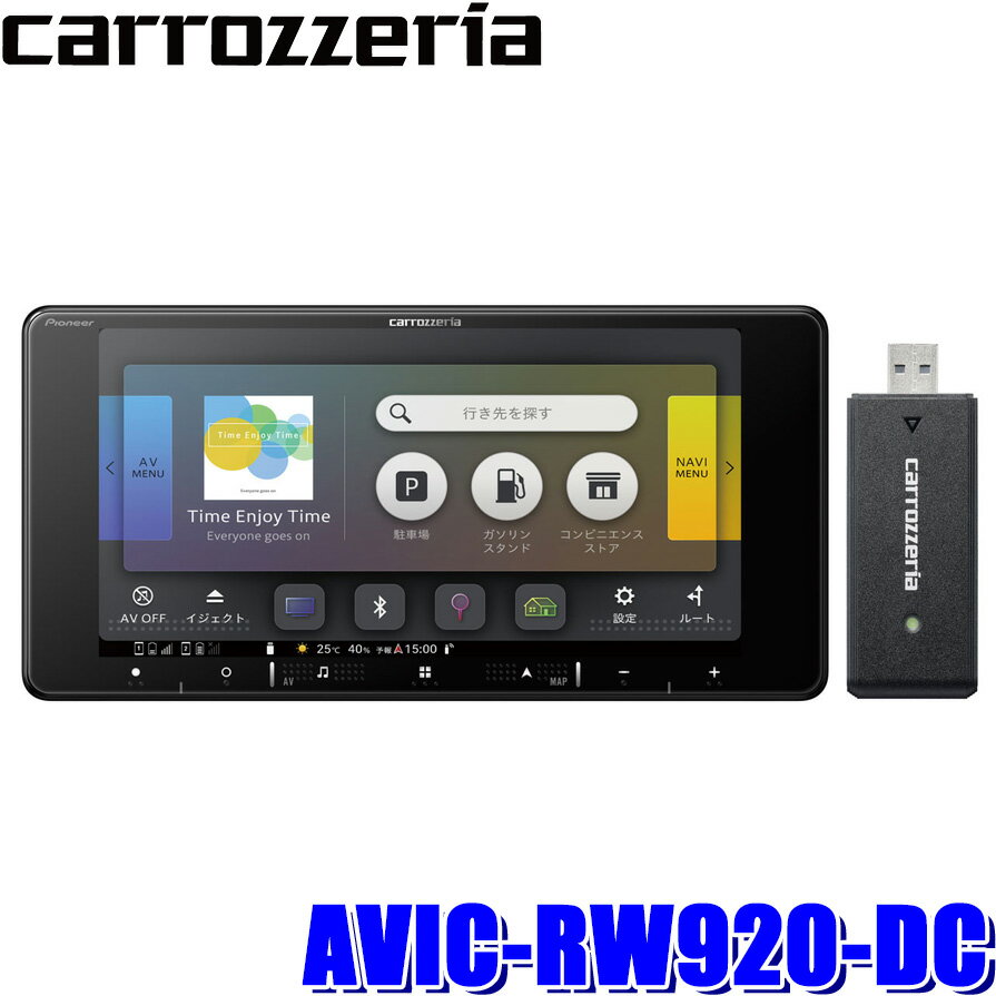 AVIC-RW920-DC パイオニア カロッツェリア 楽ナビ 7V型フルHD 200mmワイド2DIN AV一体型メモリナビ ネットワークスティックセット HDMI/Wi-Fi/Bluetooth