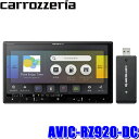 最大3,000円OFFクーポン配布中！[5/4(土)20:00～5/5(日)23:59]AVIC-RZ920-DC パイオニア カロッツェリア 楽ナビ 7V型フルHD 180mm2DIN AV一体型メモリナビ・ネットワークスティックセット HDMI/Wi-Fi/Bluetooth