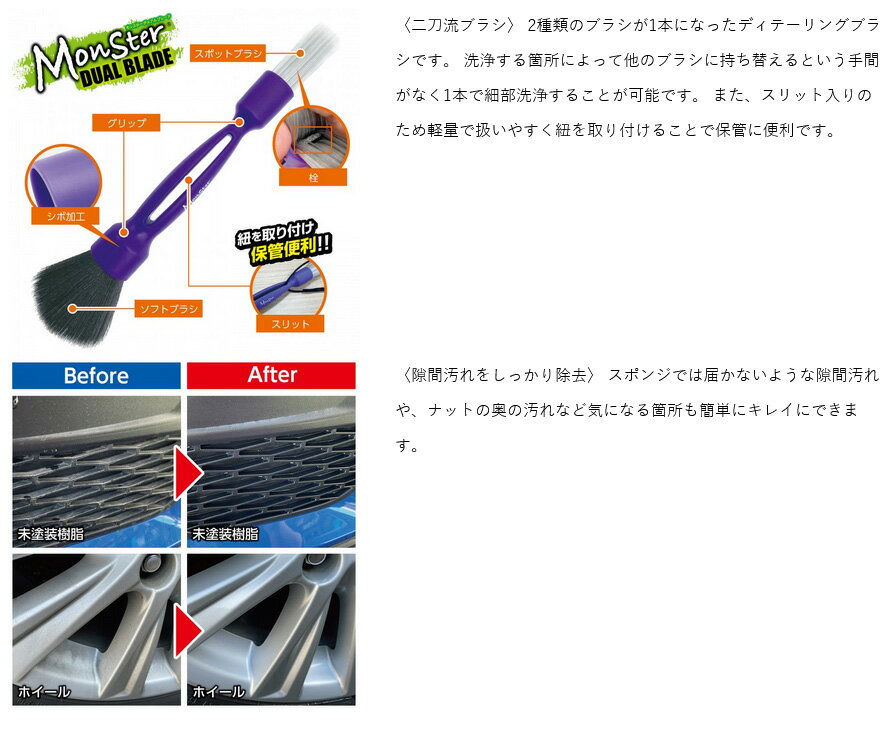 P193 プロスタッフ ProStaff モンスター デュアルブレード 細部洗浄用ブラシ(ソフ...