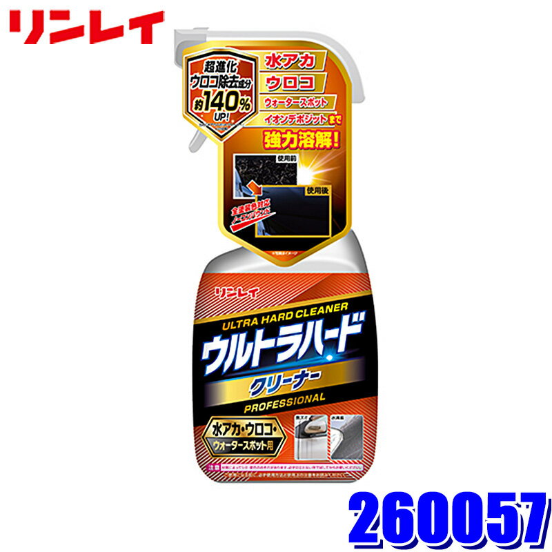 【マイカー割】エントリーでポイント最大5倍 5/16(木)1：59まで 260057 リンレイ B-39 ウルトラハードクリーナー 水アカ ウロコ ウォータースポット用 洗車用品 700ml (沖縄 離島 配送不可)