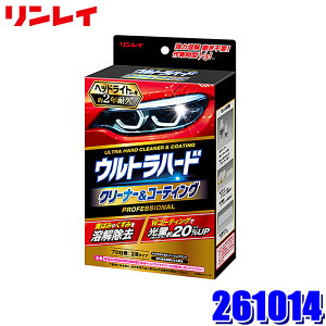 261014 リンレイ B-40 ウルトラハード クリーナー＆コーティング ヘッドライトカバー用 洗車用品 艶出し (沖縄・離島 配送不可)