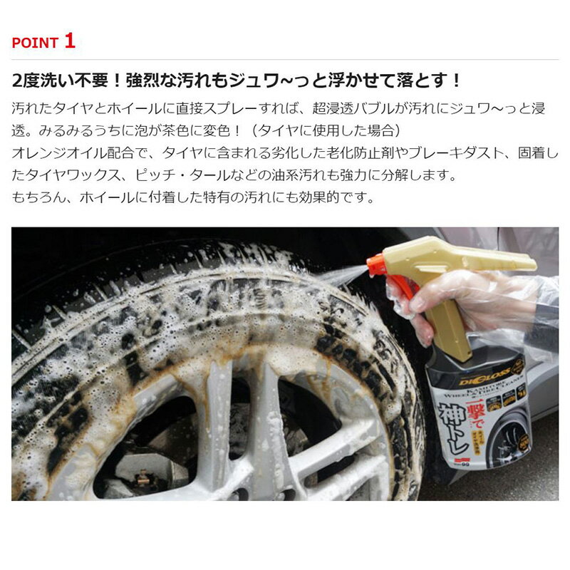 【5/15限定】最大3,000円OFFクーポン配布！02098 SOFT99 ソフト99 ディグロス 神トレ ホイール＆タイヤ クリーナー 洗車用品 タイヤ/ホイール約20本分 800ml (沖縄・離島 配送不可) 2