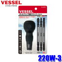 【7/15限定】最大3,000円OFFクーポン配布&エントリーPT最大5倍220W-3 ベッセル VESSEL ボールグリップ差替ドライバーセット ビット3本組...
