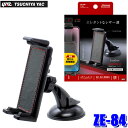 【7/30限定】最大3,000円OFFクーポン配布!ZE-84 ZE84 YAC 槌屋ヤック ハイ&ロー スマホホルダー レザー 上下スライド/角度調節