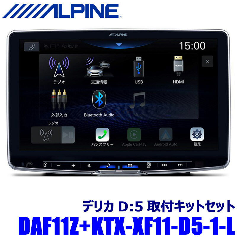 【最大2,500円OFFクーポン配布中】5/20(月)23：59までDAF11Z ALPINE アルパイン 11型フローティングビッグDA 三菱 デリカD：5 オリジナルナビ取付パッケージ装着車専用セット(マルチアラウンドモニター無し車用)