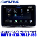 DAF11Z ALPINE アルパイン 11型フローティングビッグDA トヨタ 150系ランドクルーザープラド(H25/9～)専用取付セット 1DINポケット付