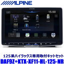 【7/15限定】最大3,000円OFFクーポン配布&エントリーPT最大5倍DAF9Z ALPINE アルパイン 9型フローティングビッグDA トヨタ 125系ハイラックス専用セット(ナビレディパッケージ付車対応) 1DINポケット付