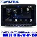 【7/15限定】最大3,000円OFFクーポン配布&エントリーPT最大5倍DAF9Z ALPINE アルパイン 9型フローティングビッグDA トヨタ 150系ランドクルーザープラド(H25/9~)専用取付セット 1DINポケット付