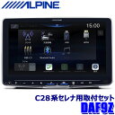 【7/15限定】最大3,000円OFFクーポン配布&エントリーPT最大5倍DAF9Z ALPINE アルパイン 9型フローティングビッグDA 日産 C28系セレナ(R4/12~)専用セット 1DINポケット付