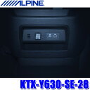 KTX-Y630-SE-28 ALPINE アルパイン ビルトインUSB/HDMI用パネル 日産 C28系セレナ用 その1
